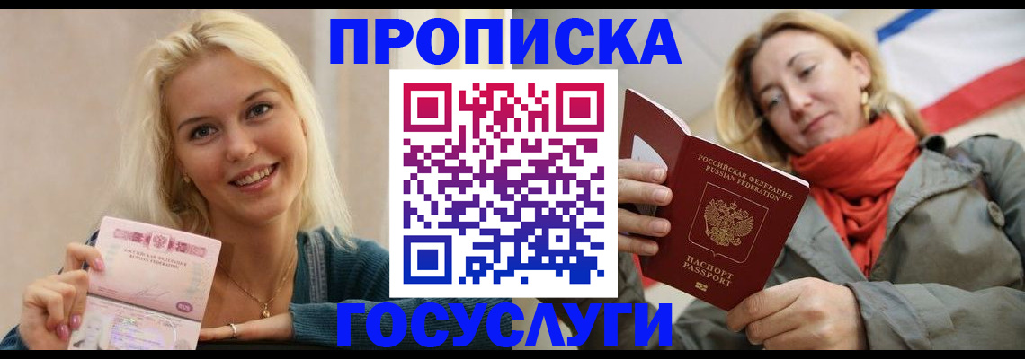 прописка гарантия в Благодарном