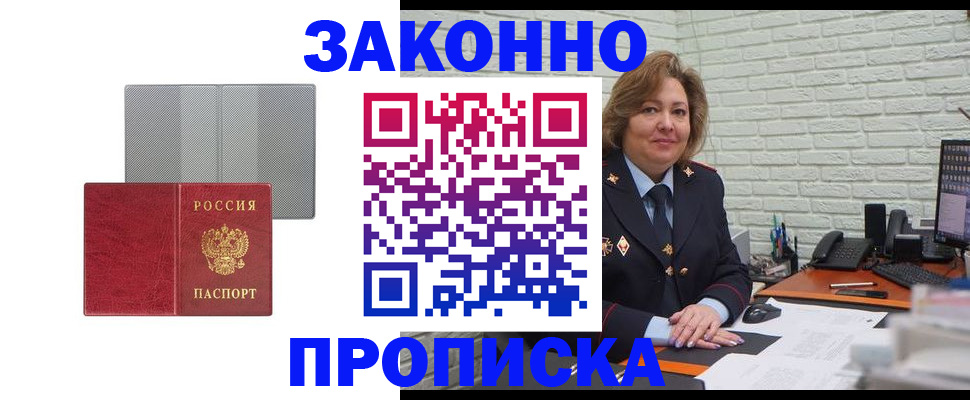 прописка гарантия в Благодарном