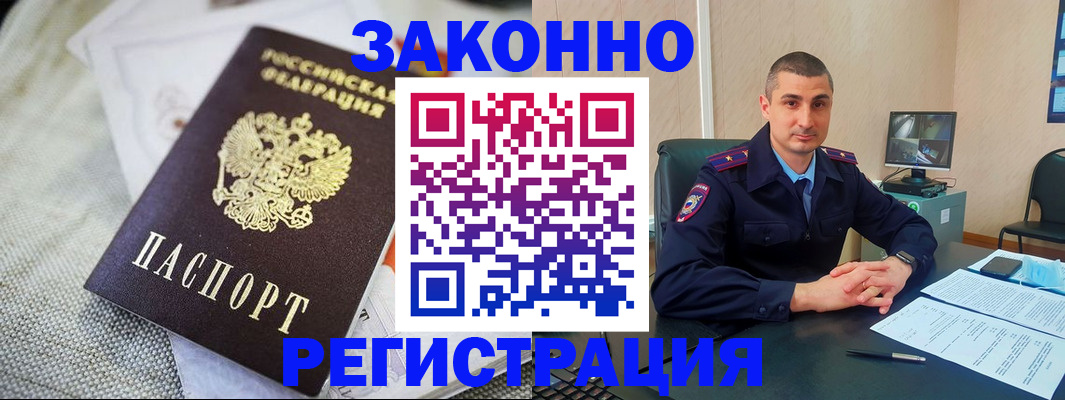 прописка 2025 в Благодарном